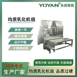 200L真空乳化机均质乳化机 软膏均质乳化机真空高剪切均质