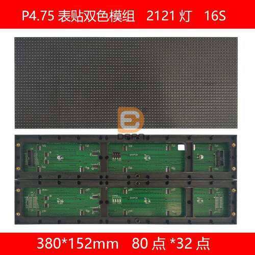 P4.75室内双色2121灯5*2字led走字屏 380*152mm双色led模组