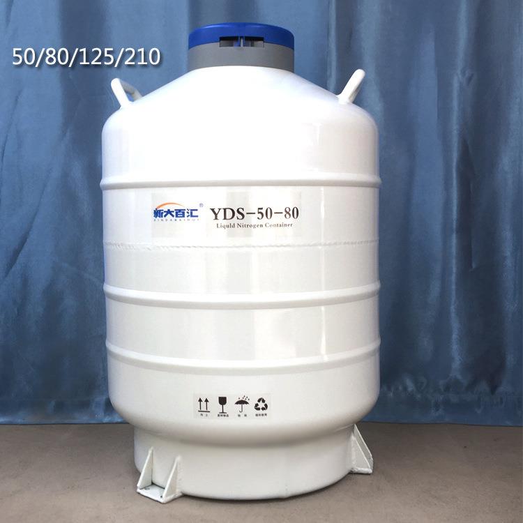 50L液氮罐 50口/80mm/125颈口/210毫米铝罐 液氮容器 新大百汇