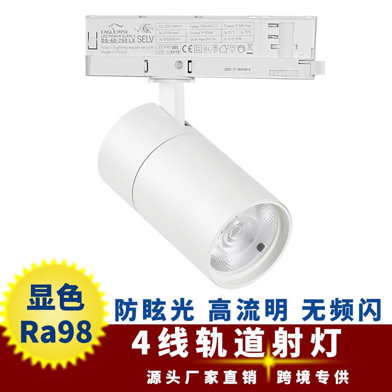 四线轨道灯30W商场超市服装店聚光射灯四线三相一体电源导轨射灯