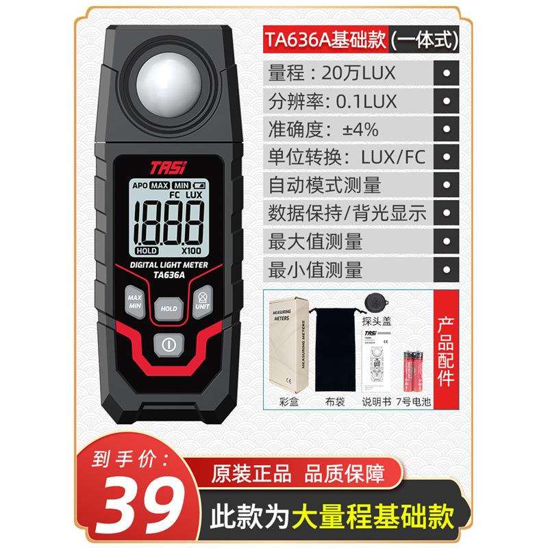 特安斯照度计测光仪高精度亮度计光度计流明计光照度仪TA630A