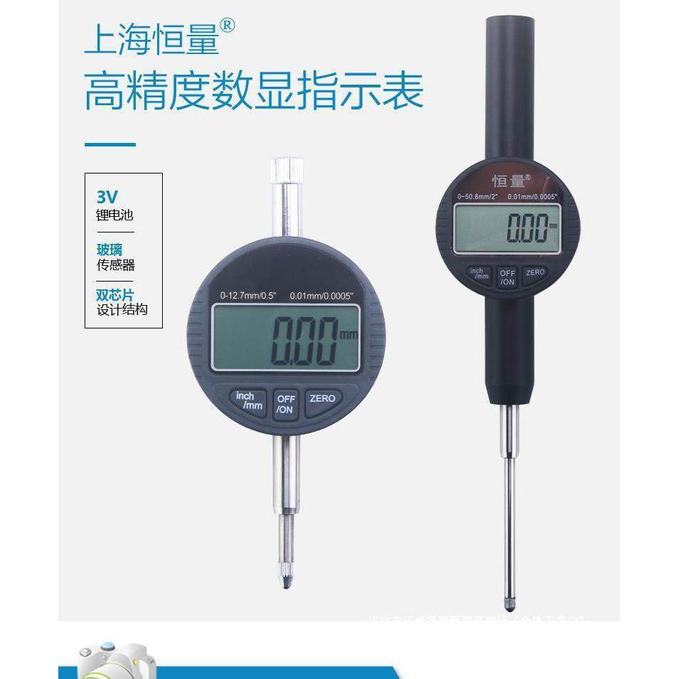 上海恒量数显百分表0.01mm数显千分表0.001mm指示表位移申罗磊