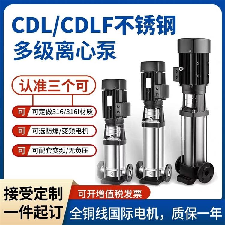 中卫市 CDLF型立式不锈钢多级泵 25CDL1-90管道高压冲洗水泵X20