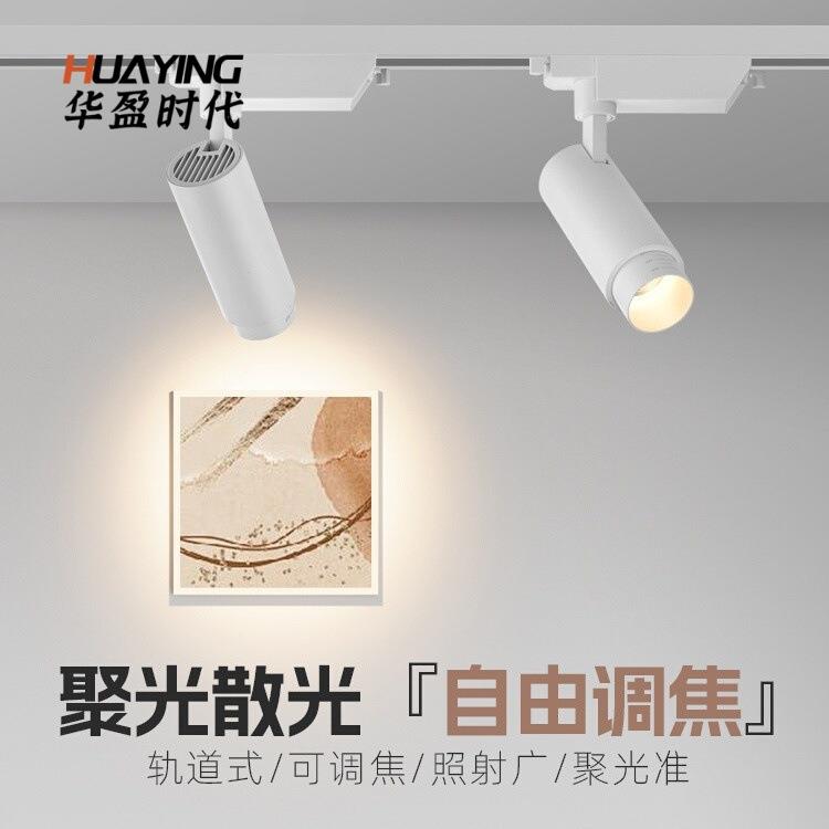 变焦轨道射灯led明装可调焦氛围灯30W商用服装店铺COB二线滑轨灯7