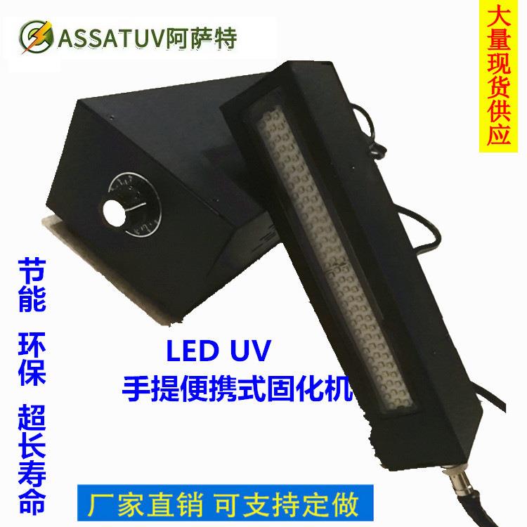 LEDUV固化灯 uv胶快速固化便携手提式紫外线LEDUV机 小型UVLED灯
