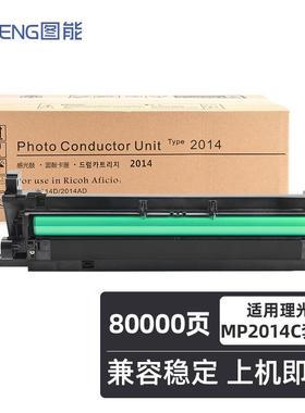 适用理光2014套鼓MP2014D/AD EN硒鼓基士得耶DSM1120感光鼓成像鼓