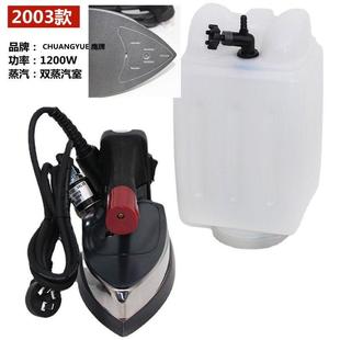 创越牌2003型服装 电热蒸汽熨斗 厂干洗店用吊瓶式