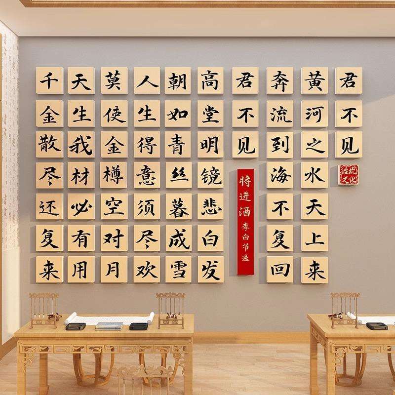 硬笔书法教室布置装饰环创作品展示墙贴面国风场景班级文化古诗词