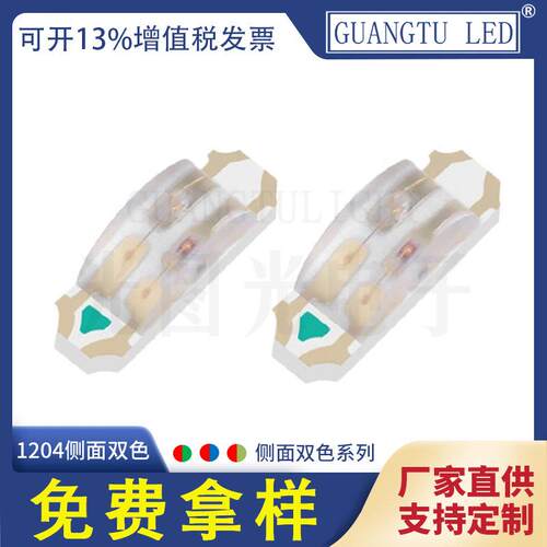1204侧面发光幻彩灯珠 1.8-2.2V贴片led灯珠 620-625NM红蓝双色灯