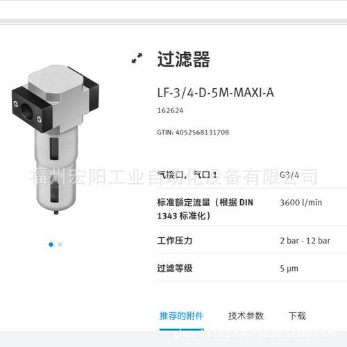 库存现货费斯托FESTO过滤器 LF-3/4-D-5M-MAXI-A 162624