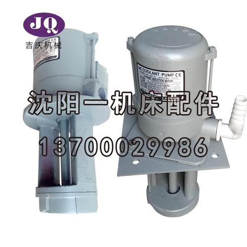 数控机床CAK6136CAK3665CAK3675三相水泵冷却泵电泵YWP-18GA