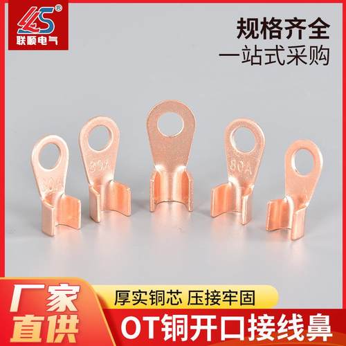 紫铜开口接线铜鼻子OT10A-1000A铜接线端子 线端子