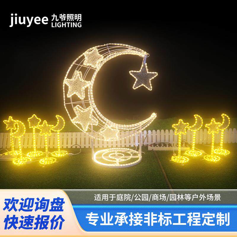 led月亮灯造型灯星星灯户外灯led游乐场灯光秀国庆节日装饰灯