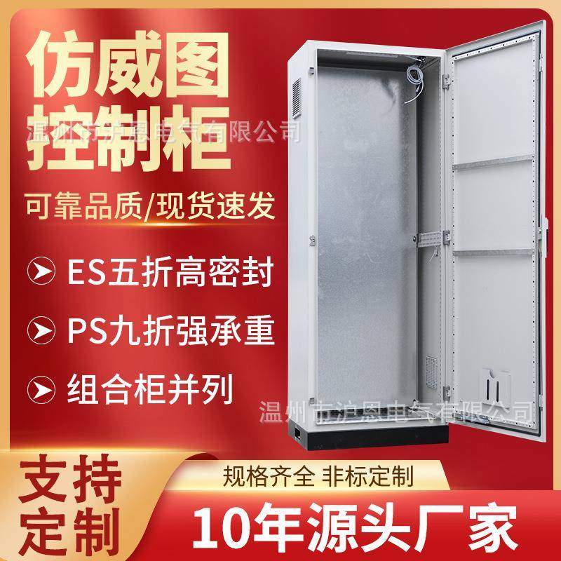 仿威图控制柜plc电气控制柜ES五折/PS九折网络机柜PLC电气柜