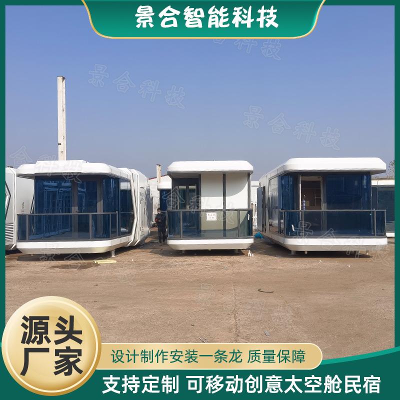 户外农庄太空舱酒店山野林间装配式房屋景区公园民宿独立胶囊舱