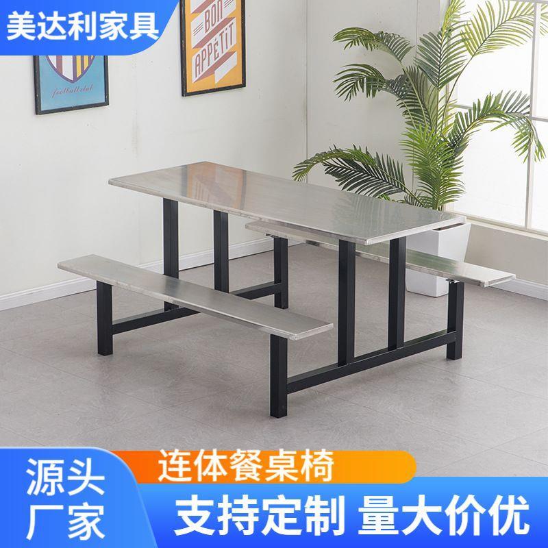 不锈钢食堂餐桌4人6人8人学校学生饭堂员工厂工地连体餐桌椅组合