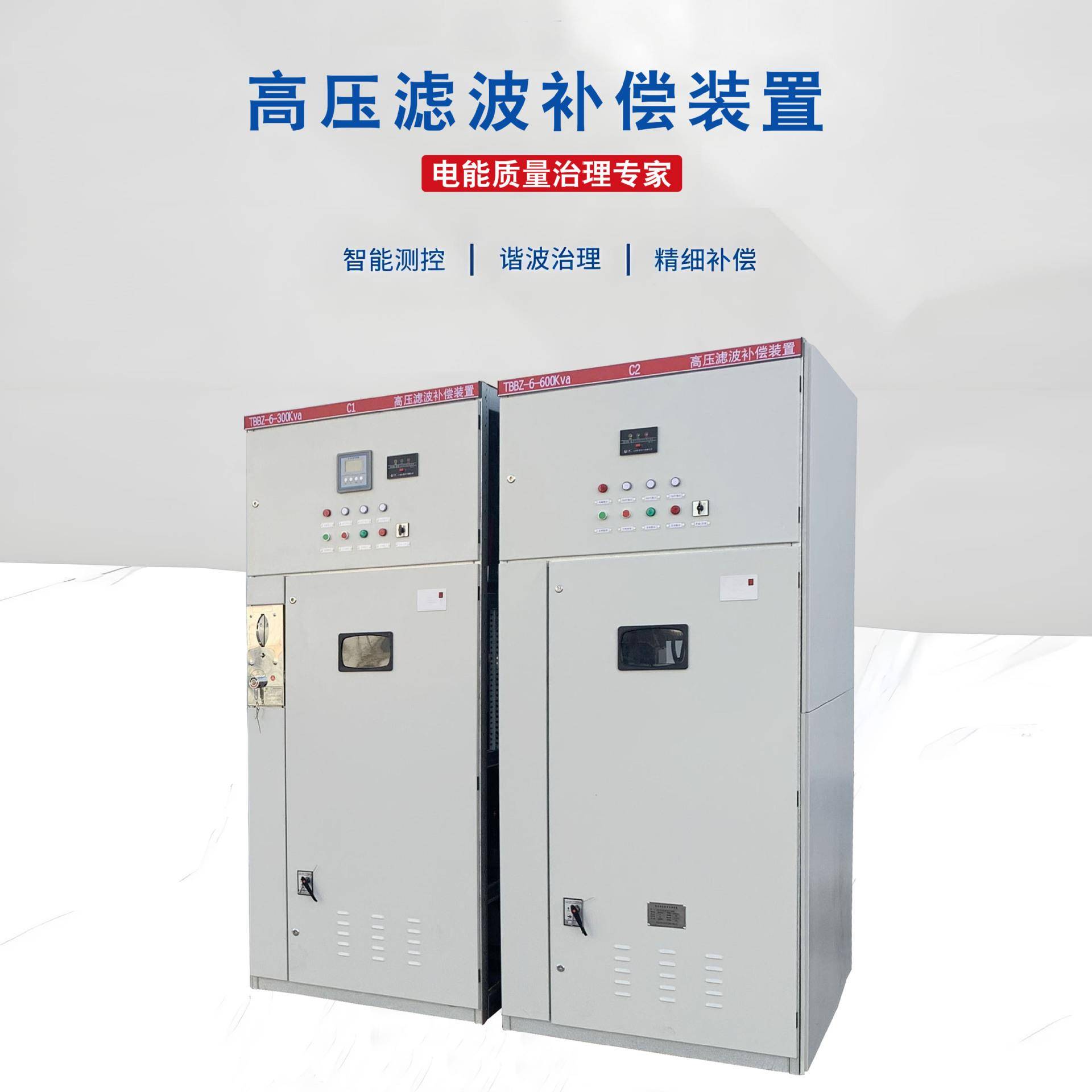 高压无功补偿装置TBB电容柜智能无功谐波治理力调电费节能