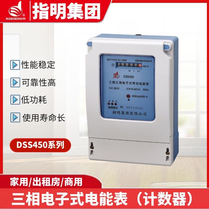 集团DSS450三相三线电子式电能表10(40)A电子式有功电能表