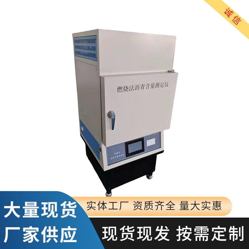 厂家供应HYRS-6型分析仪燃烧炉燃烧法沥青含量测定仪