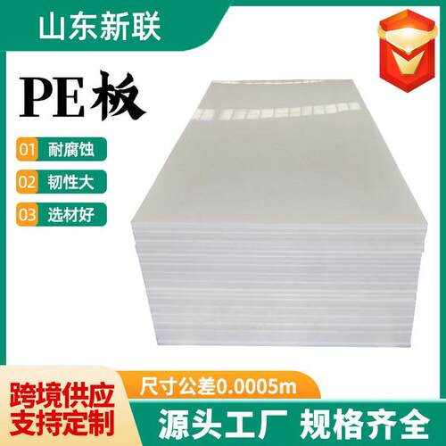 PE板化工储反应槽内衬化工管道用耐腐蚀加厚板材pe塑料板