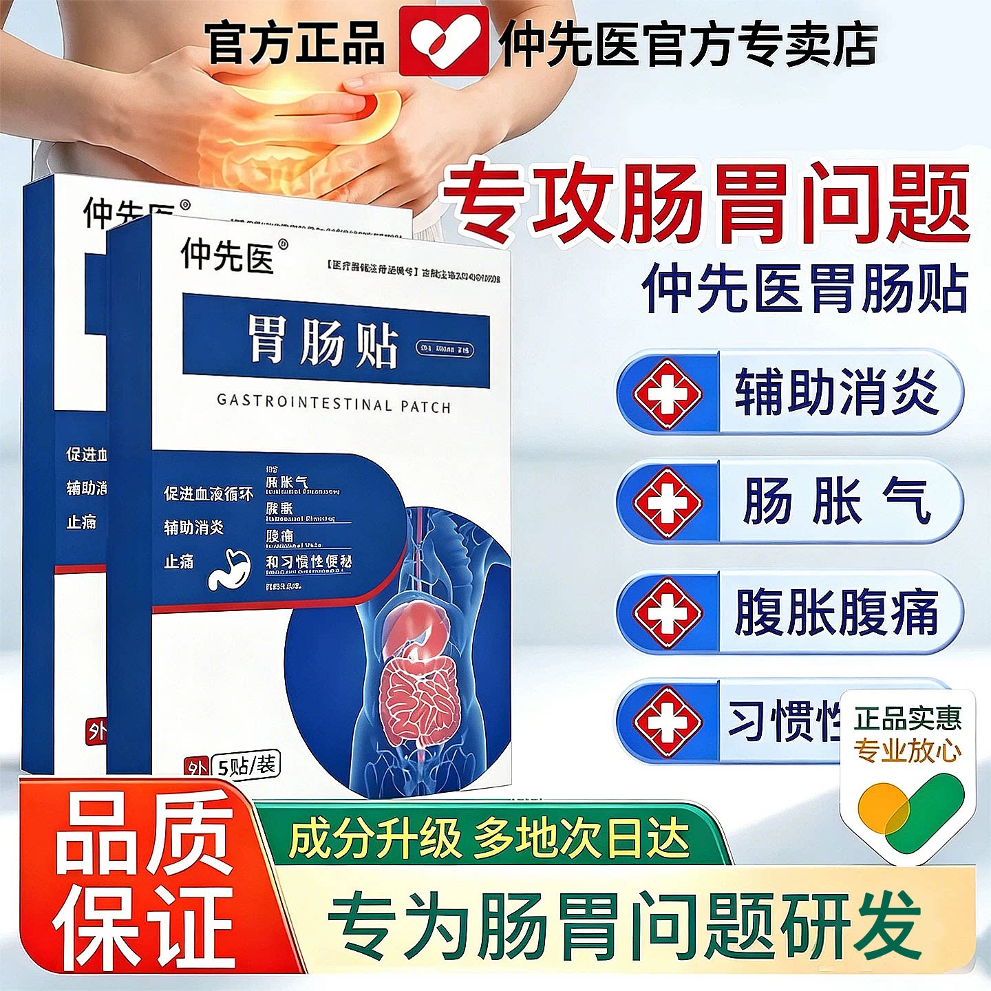 仲先医肠胃贴胃痛胀气促循环止痛
