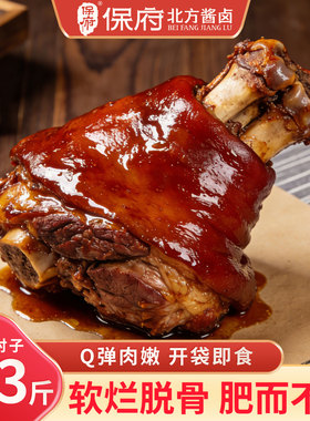 保府老汤肘子猪肘熟食大肘子猪蹄髈真空整只即食卤味宵夜下酒菜