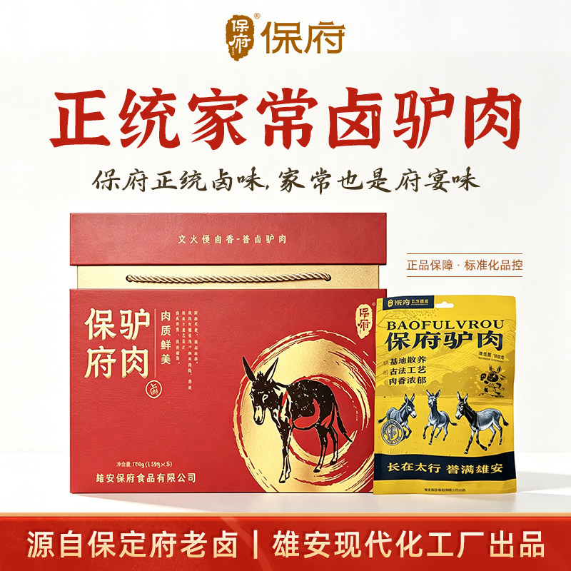 保府原切790g驴肉礼盒老汤卤味真空即食熟食保定特产家宴佐餐下酒