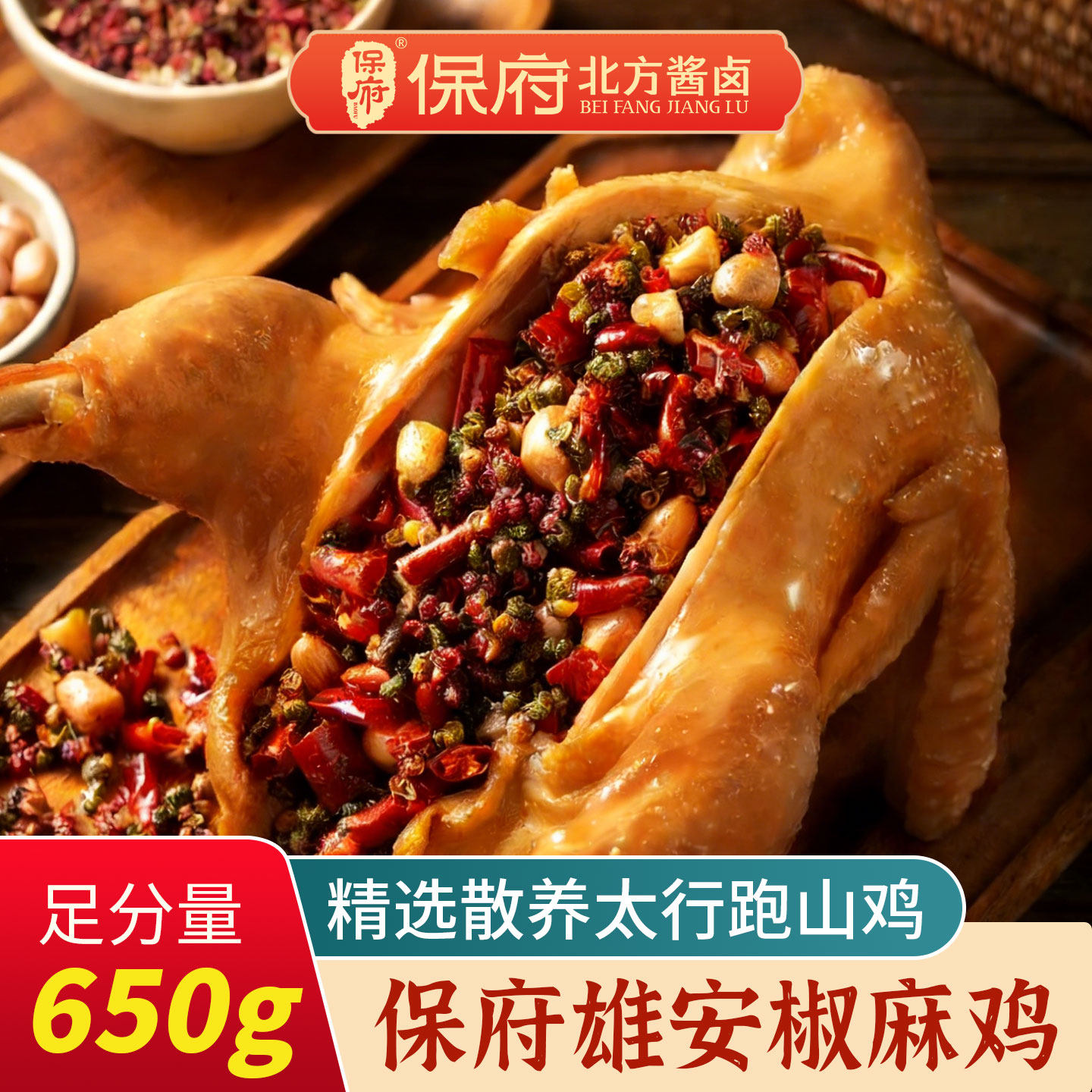 保府整只雄安风味椒麻鸡熟食卤味即食夜宵下酒菜麻辣鲜香,水产肉类/新鲜蔬果/熟食,烧鸡/扒鸡/鸡熟食,淘宝优惠券,粉丝福利购,淘宝优惠卷