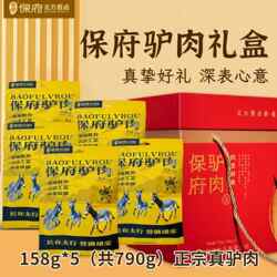 保府五香真驴肉熟食真空开袋即食河北保定特产卤味酱驴肉礼盒包装