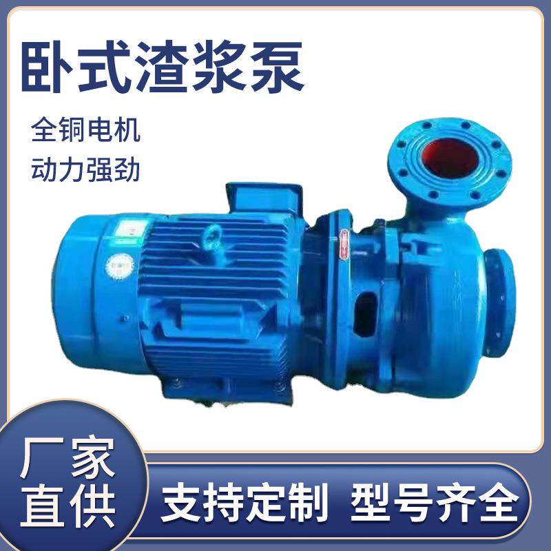 卧式渣浆泵清水离心泵管道泵增压给水泵热水循环泵管道离心泵