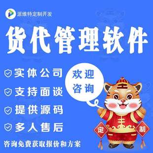 货代业务管理系统开发物流运输公众号小程序开发