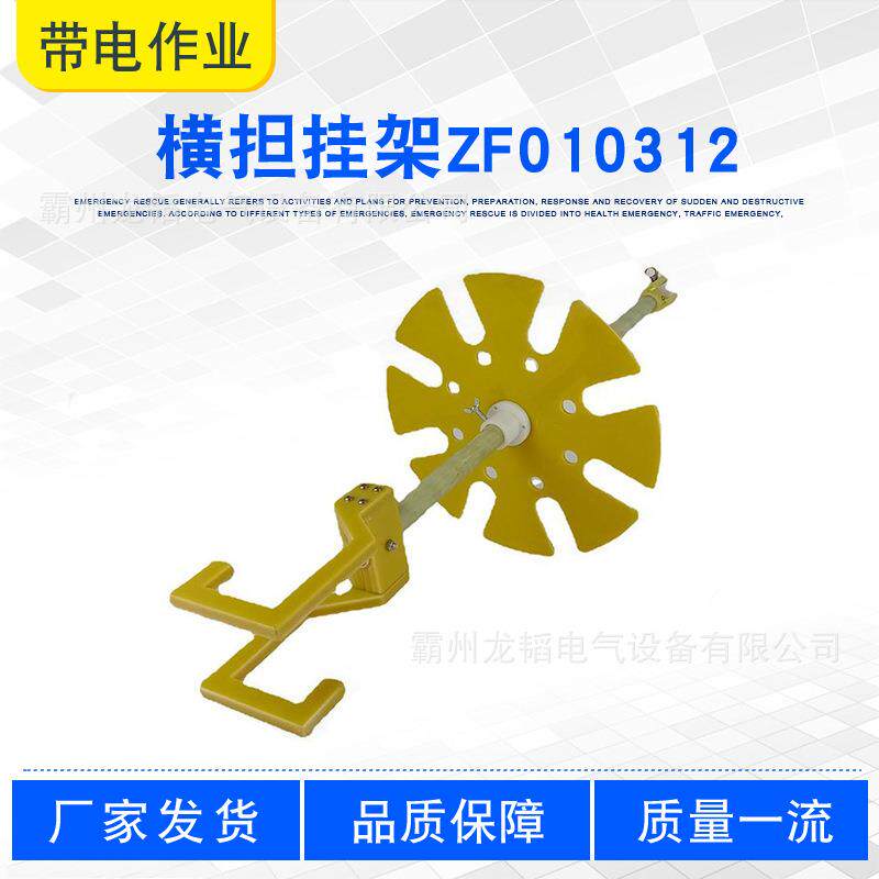 电力施工检修工具吊物架高压防护绝缘杆挂架ZF010312横担挂架