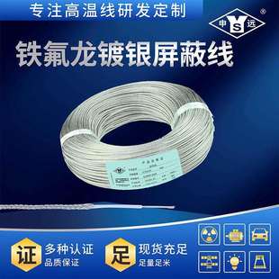 信号线200米 机内线 AFP200 0.35平方申远高温镀银屏蔽线