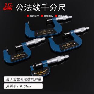 桂量山字公法线千分尺 测量齿轮公法线长度 外径千分尺 厂家现货