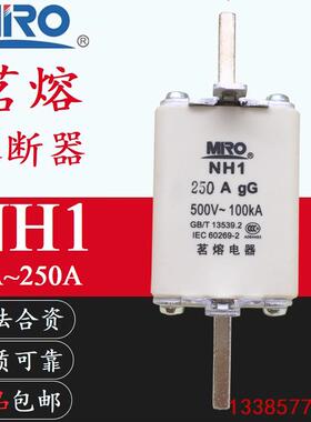 MIRO茗熔电器NH1 160A/200A/250A低压高分断能力熔断器500V/690V