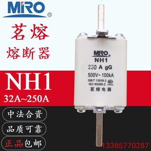MIRO茗熔电器NH1 160A/200A/250A低压高分断能力熔断器500V/690V