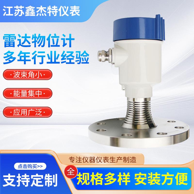 高频雷达液位计船用水位计水位水坝物位仪表雷达物位计