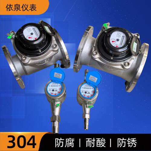 304不锈钢水表 工业防腐蚀水表耐酸碱316不锈钢DN50冷水表DN100