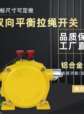 双向平衡拉绳开关HFKLT2-P-II LLP2-II急停开关 手动拉线开关安全