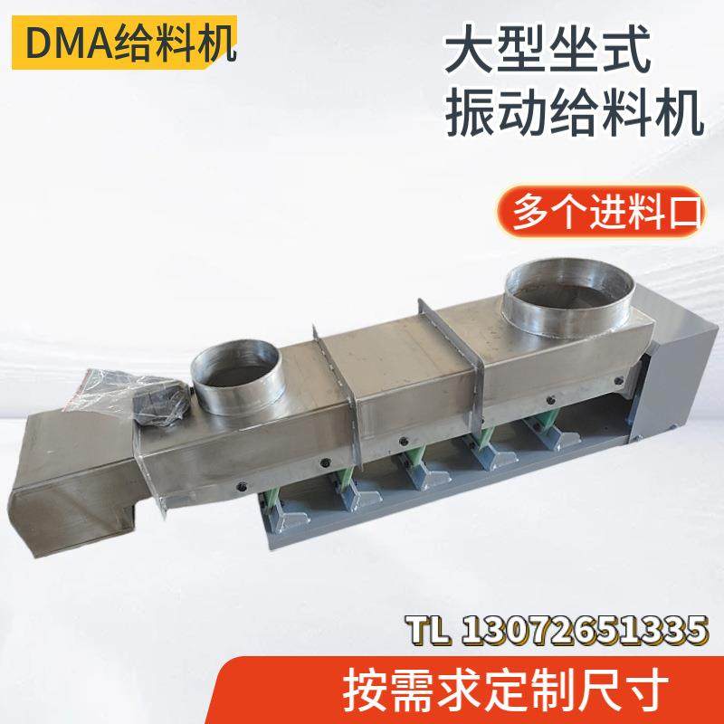 电磁振动给料机DMA8坐式大功率配重型直震器直线均匀定量送料器