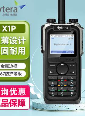 海能达X1P数字对讲机商用专业远距离大功率PDT数字手持无线电守台