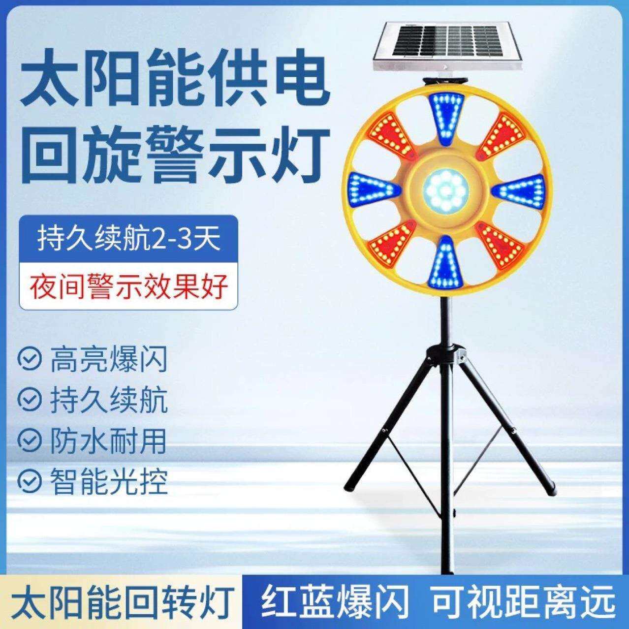 太阳能回旋灯闪光led警示灯路障灯施工回转灯旋转警示灯