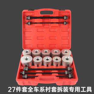 27件套全车系汽车衬套胶套拆装工具 拆后桥铁套衬套 专用拆卸工具