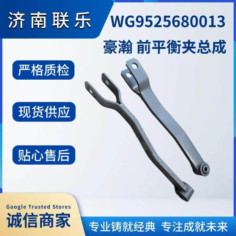 重型汽车配件大全 豪瀚 前平衡夹总成 tWG9525680013 现货直发