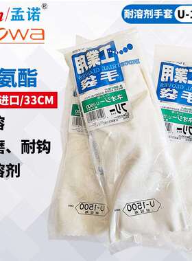 TOWA耐溶剂手套U-1500聚亚胺脂防化防油长款防溶剂手套