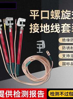 JDX-NL0.38--500KV平口螺旋接地线室内用携带型短路工作接地封线