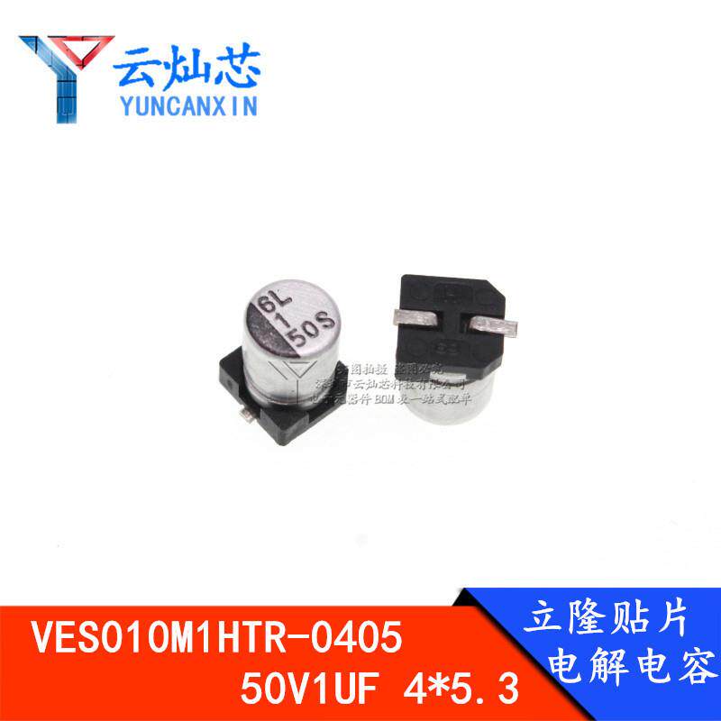 立隆贴片电解电容 50V1UF 4*5.3 VES010M1HTR-0405 2000只/盘