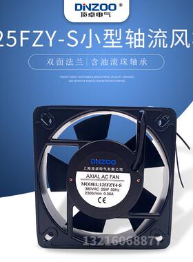 125FZY1/2/4-S小型轴流风机双面法兰滚珠轴承仪表快速散热风扇25W