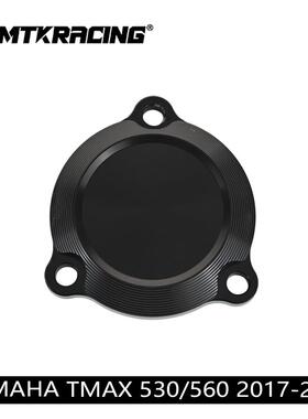 适用TMAX530/560 17-24 改装齿轮盖装饰罩发动机边盖传动饰盖