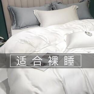 白色轻奢100支兰精天丝四件套夏季冰丝床单丝滑裸睡被套床上用品
